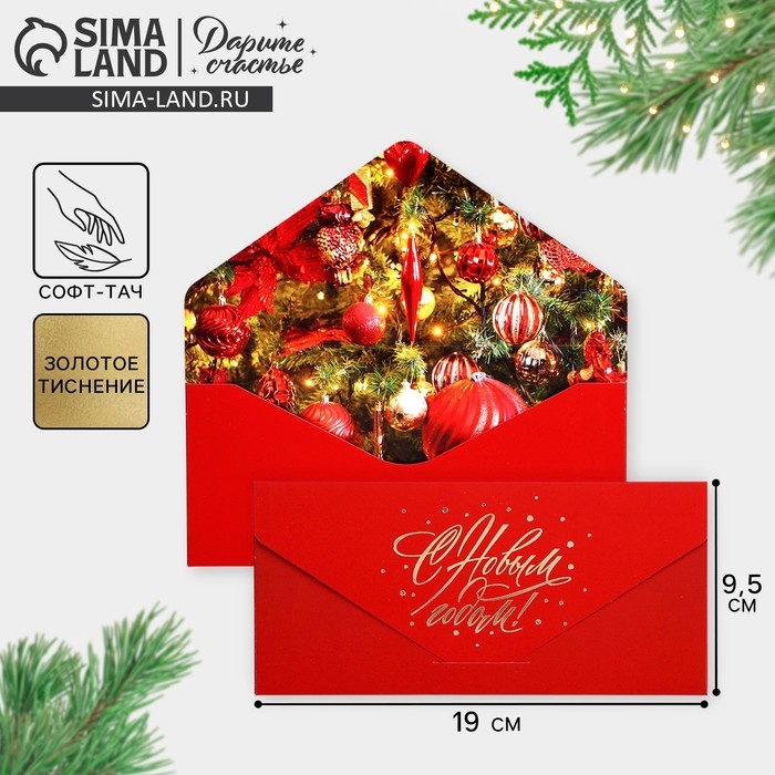 Конверт для денег подарочный «Счастья», шары, софт тач, тиснение, 19 х 9.2 см, Новый год Конверт для денег подарочный «Счастья», шары, софт тач, тиснение, 19 х 9.2 см, Новый год