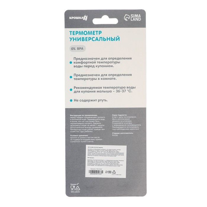 Термометр универсальный «Мишка», цвет белый Термометр универсальный «Мишка», цвет белый