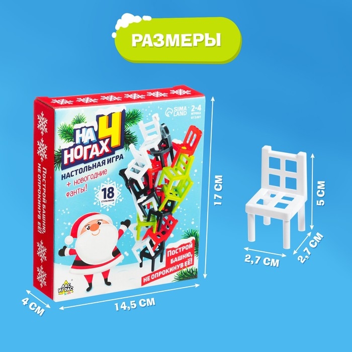 Настольная игра «На 4 ногах», новогодняя версия, 18 стульев, 2-4 игрока, 3+ Настольная игра «На 4 ногах», новогодняя версия, 18 стульев, 2-4 игрока, 3+