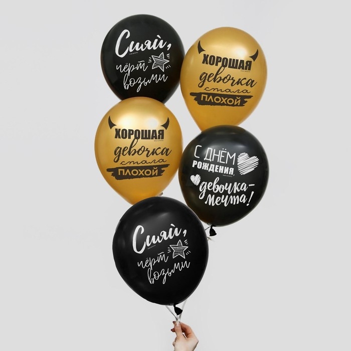 Воздушный шар латексный 12 Воздушный шар латексный 12" "Хорошая девочка", 5 шт.
