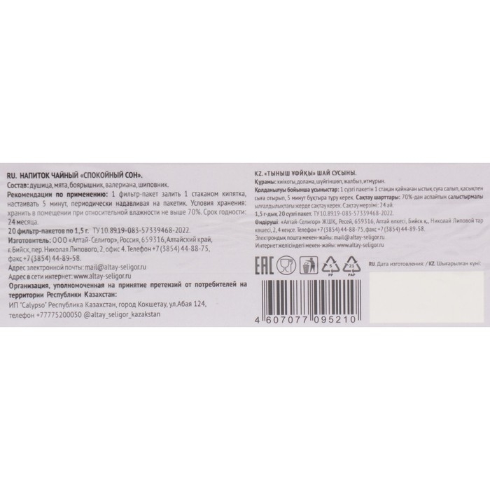 Чайный напиток Altay Seligor Спокойный сон 20 фильтр-пакетов по 1,5 г Чайный напиток Altay Seligor Спокойный сон 20 фильтр-пакетов по 1,5 г