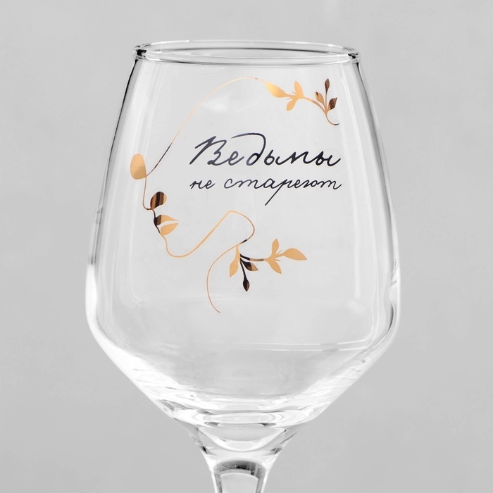 Бокал для вина «Ведьмы не стареют», 350 мл, тип нанесения рисунка: деколь Бокал для вина «Ведьмы не стареют», 350 мл, тип нанесения рисунка: деколь