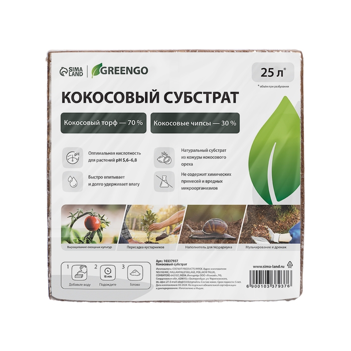 Субстрат кокосовый в брикете, 25 л, 30% чипсы и 70% торф, Greengo Субстрат кокосовый в брикете, 25 л, 30% чипсы и 70% торф, Greengo