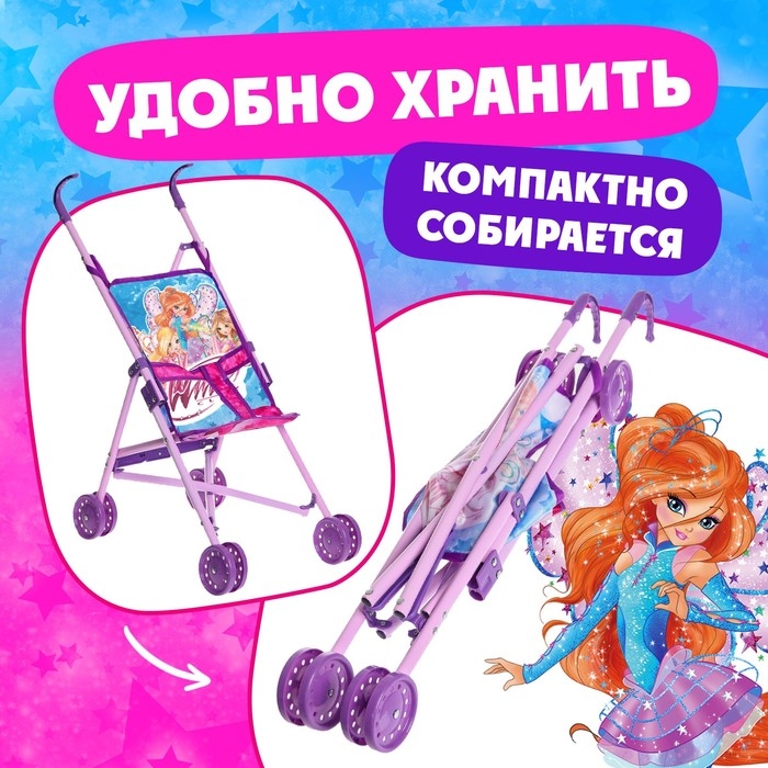 Коляска для кукол трость «Магия волшебства», WINX Коляска для кукол трость «Магия волшебства», WINX