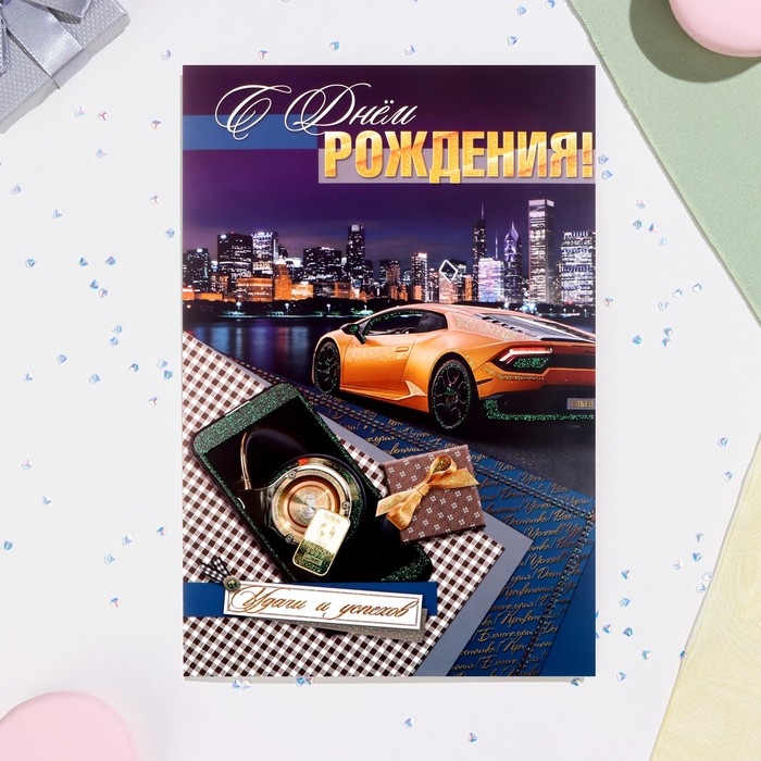Открытка  Открытка "С Днём Рождения!" глиттер, автомобиль, А4