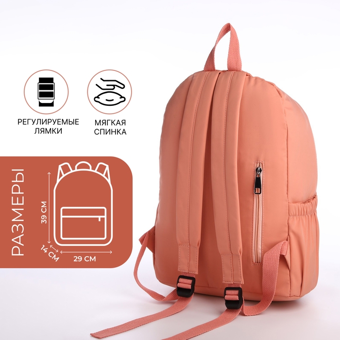 Рюкзак школьный из текстиля на молнии, 4 кармана, цвет персиковый Рюкзак школьный из текстиля на молнии, 4 кармана, цвет персиковый