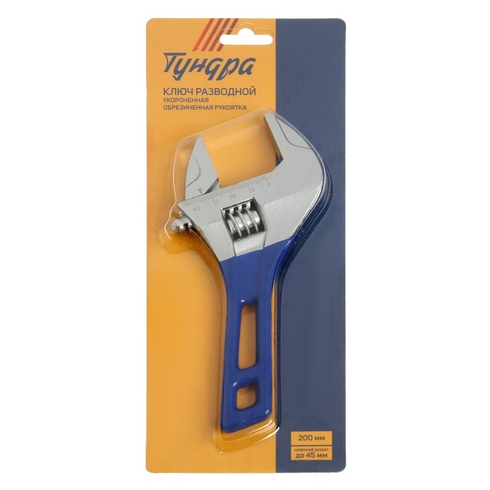Ключ разводной ТУНДРА, укороченная обрезиненная рукоятка, широкий захват до 45 мм, 200 мм Ключ разводной ТУНДРА, укороченная обрезиненная рукоятка, широкий захват до 45 мм, 200 мм