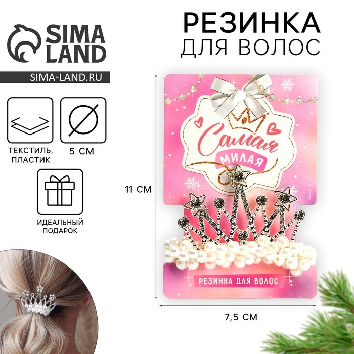 Резинка для волос новогодняя «Самая милая» на Новый год, d = 5 см Резинка для волос новогодняя «Самая милая» на Новый год, d = 5 см