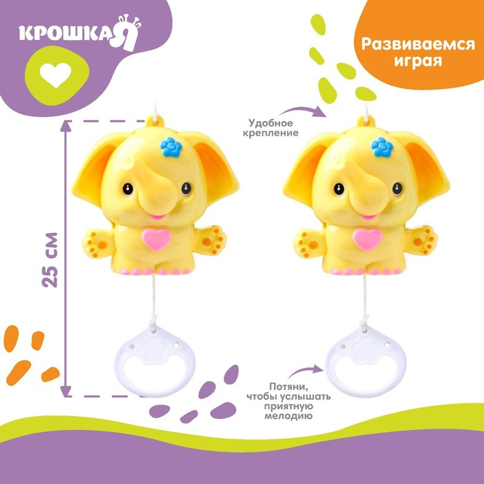 Подвеска музыкальная «Слоник», заводная, на кроватку, коляску, цвет МИКС, Крошка Я Подвеска музыкальная «Слоник», заводная, на кроватку, коляску, цвет МИКС, Крошка Я