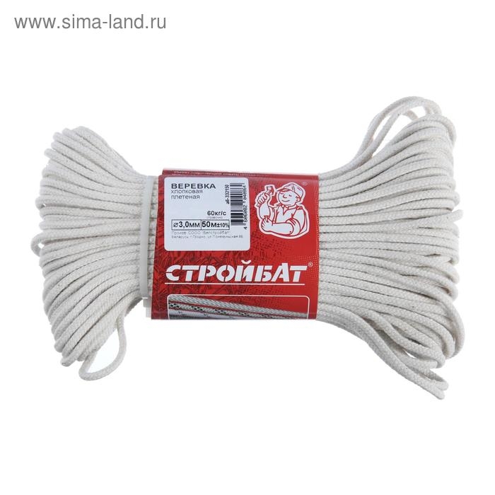 Веревка хлопковая плетеная 3.0 мм, 50 м, без покрытия Веревка хлопковая плетеная 3.0 мм, 50 м, без покрытия