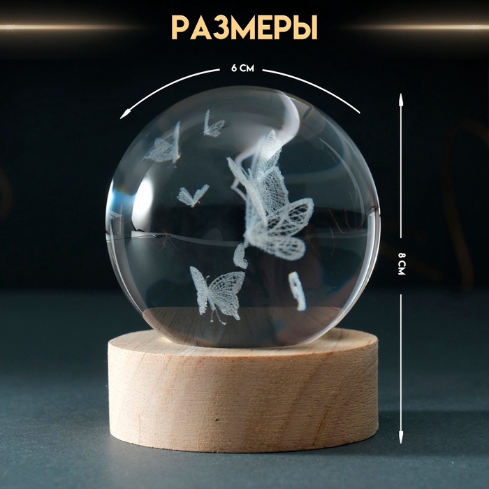 Сувенир стекло подсветка  Сувенир стекло подсветка "Шар. Бабочки" d=6 см подставка дерево, USB