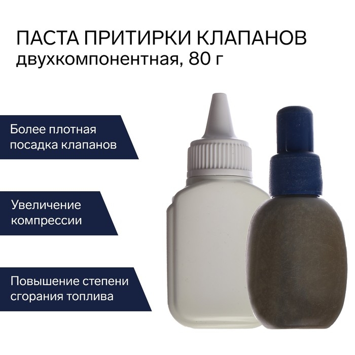 Паста притирки клапанов Эффект, двухкомпонентная, 80 г Паста притирки клапанов Эффект, двухкомпонентная, 80 г