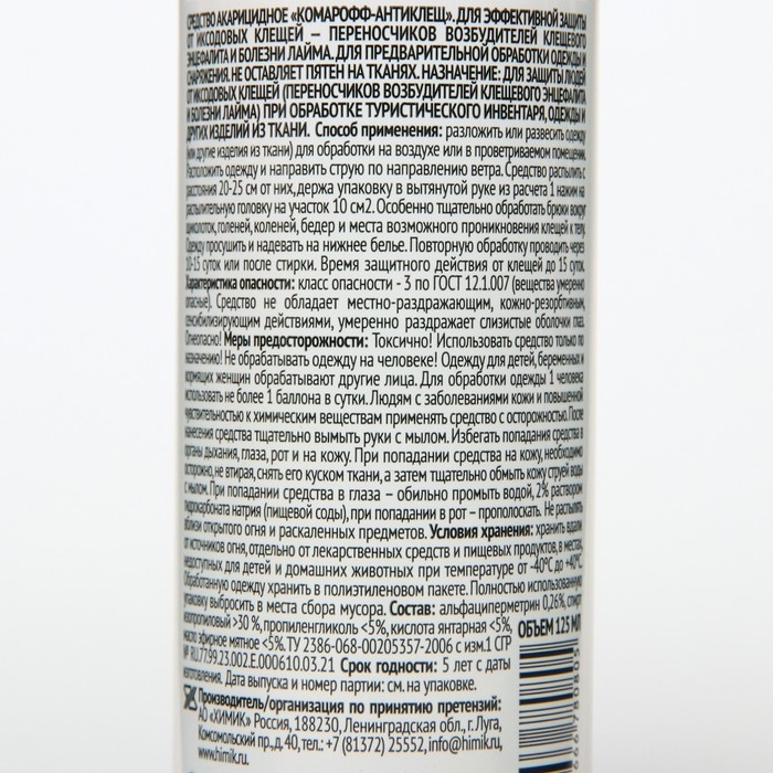 Спрей от укусов лесных и таежных клещей  Спрей от укусов лесных и таежных клещей "Комарофф", Антиклещ, 125 мл