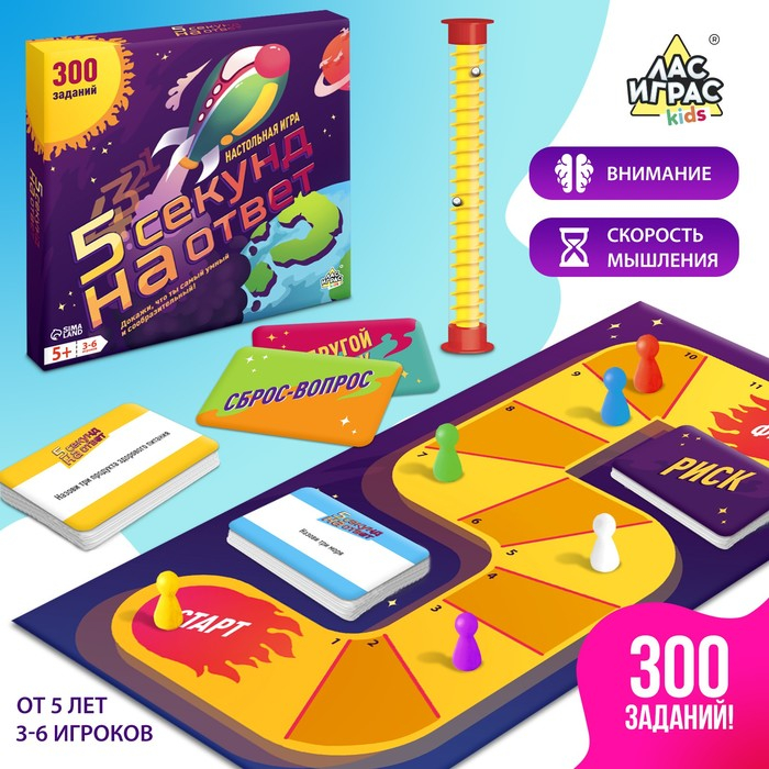 Настольная игра на угадывание слов «5 секунд на ответ», 300 заданий, с таймером, 3-6 игроков, 5+ Настольная игра на угадывание слов «5 секунд на ответ», 300 заданий, с таймером, 3-6 игроков, 5+