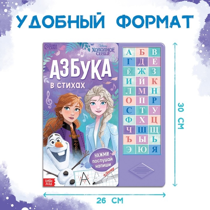 Книга с музыкальным чипом + маркер «Музыкальная азбука», 18 стр., Холодное сердце Книга с музыкальным чипом + маркер «Музыкальная азбука», 18 стр., Холодное сердце