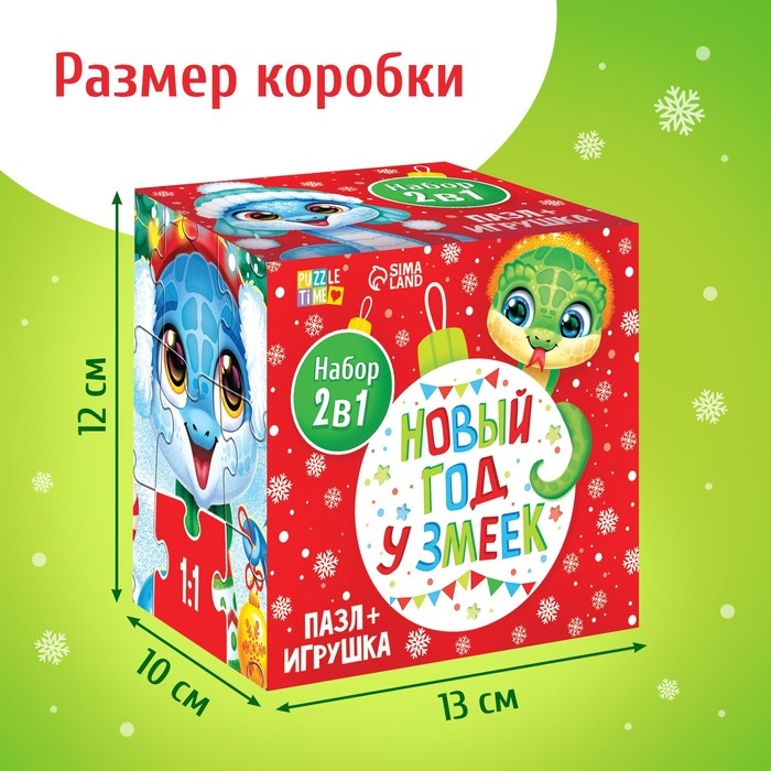 Набор пазл с игрушкой «Новый год у змеек», 35 деталей Набор пазл с игрушкой «Новый год у змеек», 35 деталей