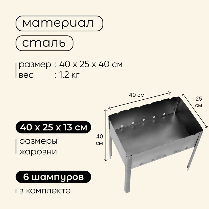 Мангал Maclay «Эконом», 6 шампуров, 40х25х40 см Мангал Maclay «Эконом», 6 шампуров, 40х25х40 см