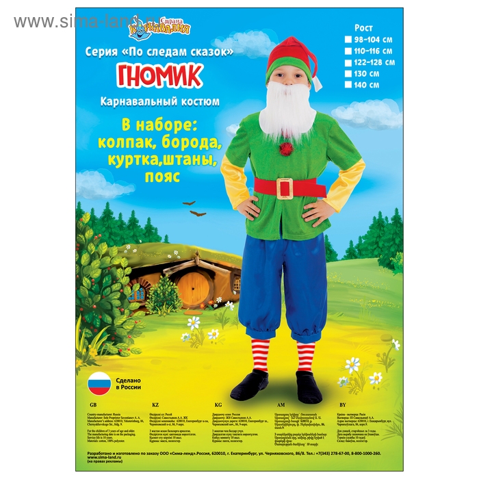 Карнавальный костюм «Гном зелёный», колпак, жакет, бриджи, борода, пояс, р. 32, рост 122-128 см Карнавальный костюм «Гном зелёный», колпак, жакет, бриджи, борода, пояс, р. 32, рост 122-128 см