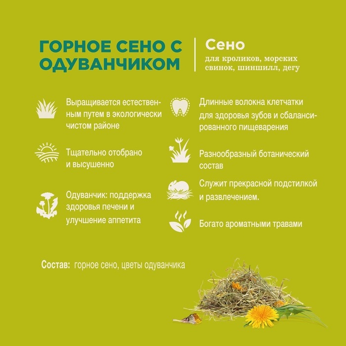 Little One Горное сено с одуванчиком, 400 г