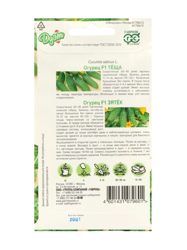 Семена Огурец "Зятек", F1, 10 шт + "Теща", F1, набор 5 шт