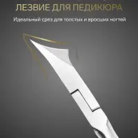Кусачки педикюрные &laquo;Премиум&raquo;, скрытая пружина, 12.2 см, длина лезвия-15 мм