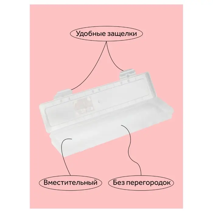 Пенал пластиковый футляр 350&times;90&times;35 Гамма, прозрачный 10122033