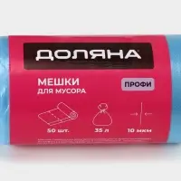Мешки для мусора &laquo;Профи&raquo;, 35 л, 10 мкм, 45&times;65 см, ПНД, 50 шт., синие, МИКС