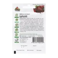 Семена Свекла &laquo;Барыня&raquo;, серия &laquo;ХИТ&raquo;, 1.0 г, &laquo;Гавриш&raquo;