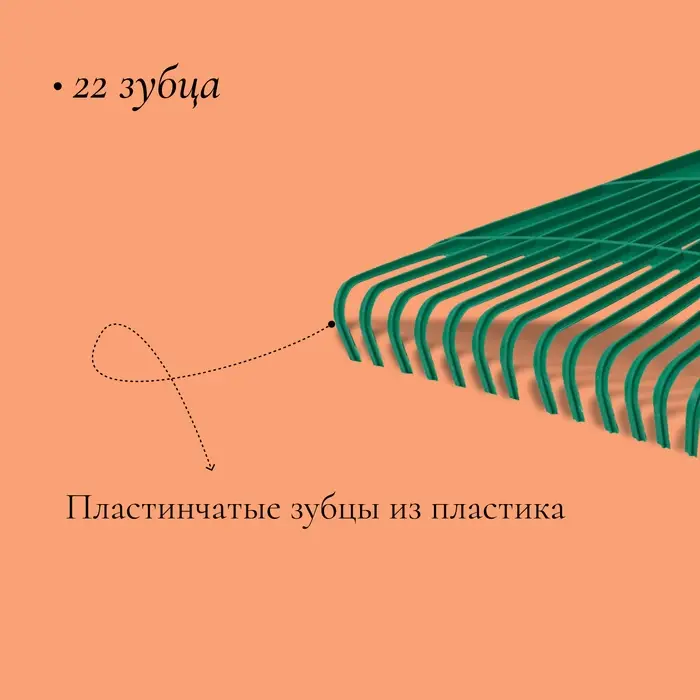 Грабли веерные, пластинчатые, 22 зубца, пластик, тулейка 24 мм, без черенка