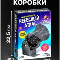Набор для опытов &laquo;Небесный атлас&raquo;, работает от батареек