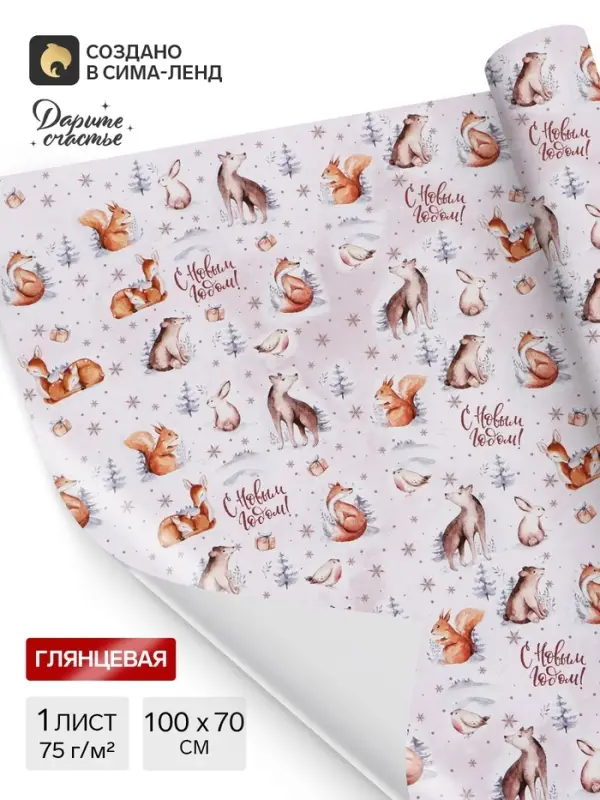 Бумага упаковочная новогодняя глянцевая &laquo;Зверята &raquo;, 70&times;100 см,1 лист