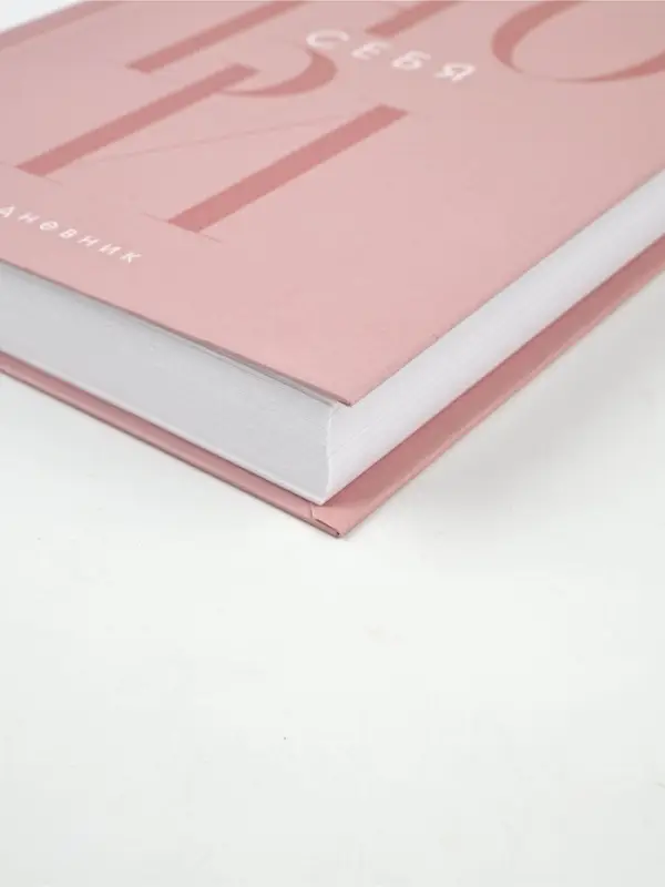 Ежедневник А5, 160 листов, в твердой обложке Ежедневник А5, 160 листов, в твердой обложке "Люби себя"