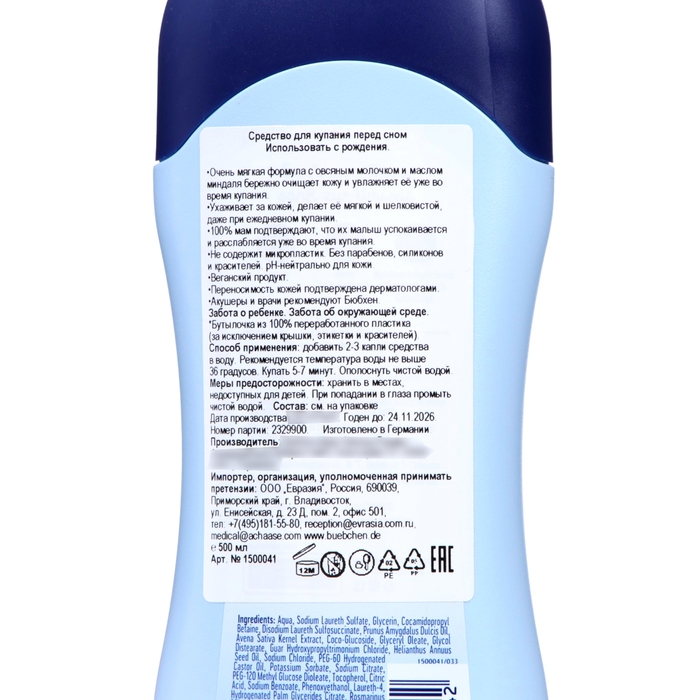 Средство для купания перед сном Bubchen, 500 мл Средство для купания перед сном Bubchen, 500 мл