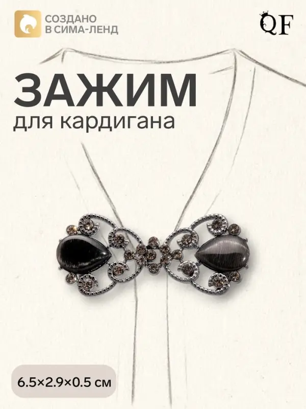 Зажим для кардигана &laquo;Ажур. Винтаж&raquo;, серый в сером