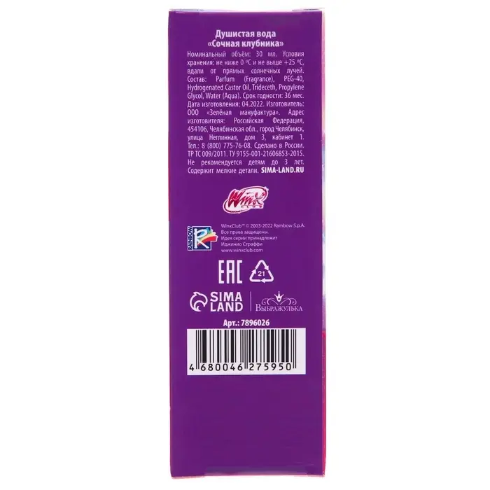 Душистая вода, аромат клубники, 30 мл &laquo;Сочная клубника&raquo;, WINX