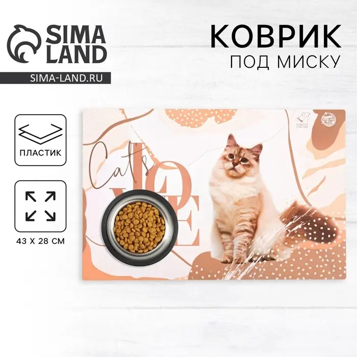 Коврик под миску Cat's love, 43х28 см Коврик под миску Cat's love, 43х28 см