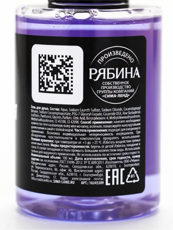 Гель для душа &laquo;Для смывания грехов&raquo;, 100 мл, аромат ежевики, Beauty Fox