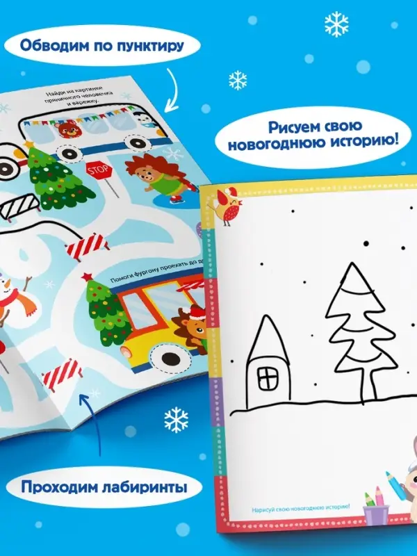 Книжка многоразовая &laquo;Напиши и сотри. Для мальчиков&raquo;, 12 стр., с маркером