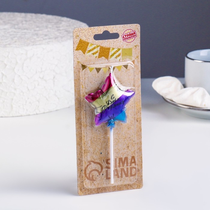 Свеча в торт Свеча в торт "С днем рождения. Звезда", 5,5 см, разноцветная