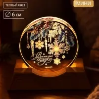Светильник новогодний на подставке &laquo;Время для сказки&raquo;, d=6 см