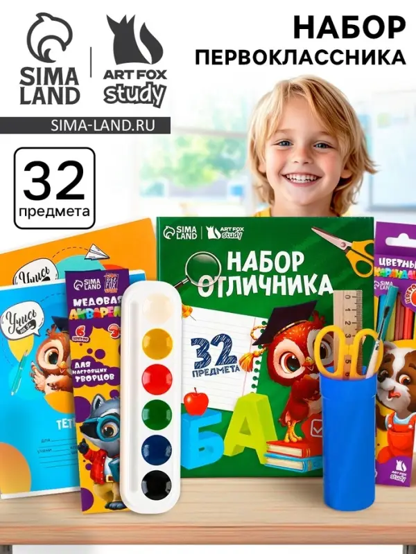 Набор первоклассника 32 предмета &laquo;Сова&raquo;