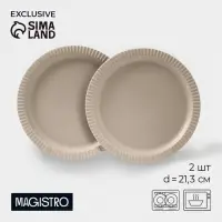 Тарелки Magistro Jarwah Lausanne, d=21.3 см, обеденные, набор 2 шт., фарфор, бежевые