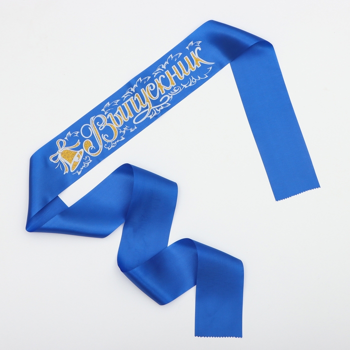 Лента  Лента "Выпускник", атлас синий 3D