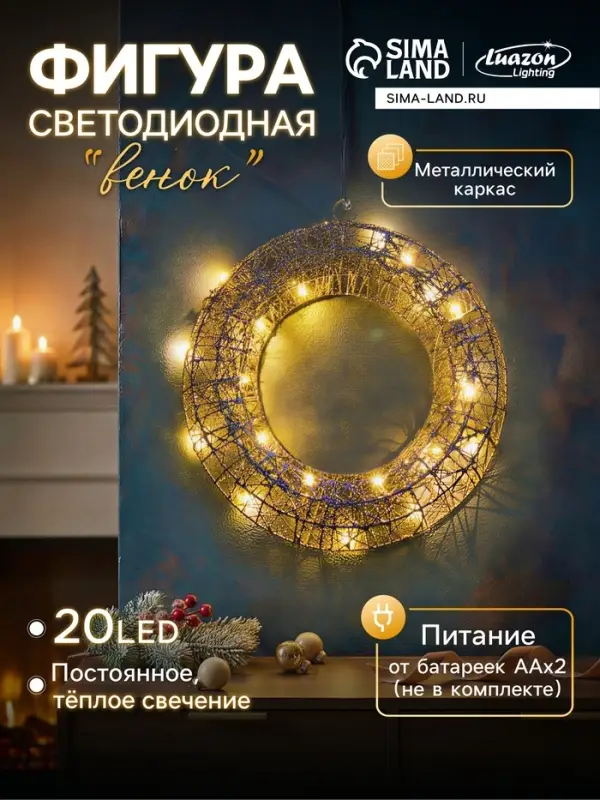 Светодиодная фигура &laquo;Венок&raquo;, 30&times;30&times;5 см, 20 LED, от батареек ААх2, свечение тёплое белое