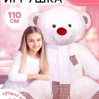 Мягкая игрушка &laquo;Медведь Тоффи&raquo;, цвет белый, 110 (200) см