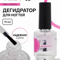 Дегидратор для ногтей, 15 мл