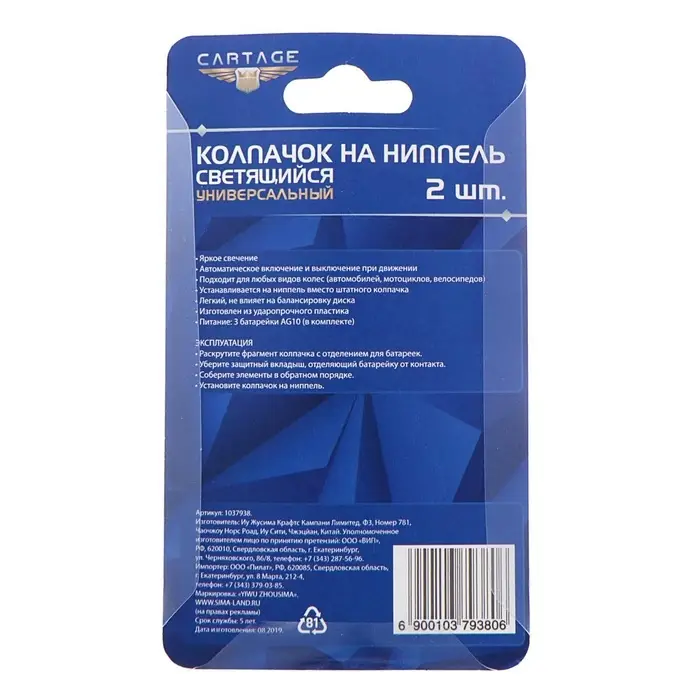 Колпачок на вентиль Cartage, светящийся, набор 2 шт., МИКС
