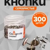 Кнопки канцелярские 12 мм, 300 штук, в пластиковой тубе, МИКС