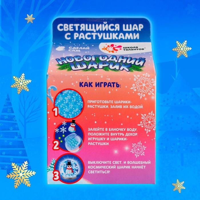 Набор для творчества «Новогодний шар с гидрогелем: снеговик»