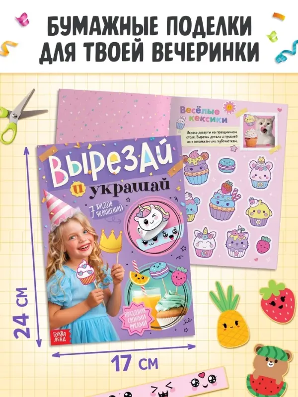 Подарочный набор для девочки «Скоро мой День рождения», 5 книг, 7 сюрпризов Подарочный набор для девочки «Скоро мой День рождения», 5 книг, 7 сюрпризов